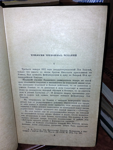Lev Tolstoi "Ülestõusmine" (3 foto / 3)