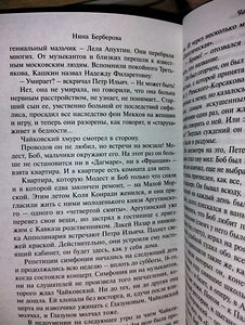 Nina Berberova "Tšaikovski. Üksildase elu lugu" (3 foto / 3)