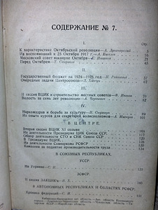 "Nõukogude võim". Täitevkomitee igakuine ajakiri. 7. 1924 (3 foto / 7)