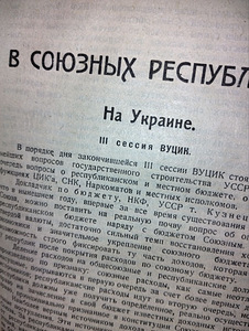"Nõukogude võim". Täitevkomitee igakuine ajakiri. 7. 1924 (5 foto / 7)
