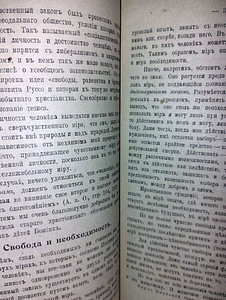 Kautsky. Eetika ja materialistlik ajaloomõistmine. 1918. aasta (3 foto / 4)