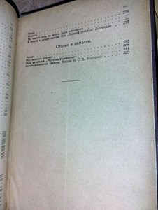Bunin. Kogutud teosed. Köide 5-6. 1915. aasta (8 foto / 8)