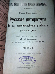 Vene kirjanduse ajalugu. 1. osa. 1906 (2 foto / 6)