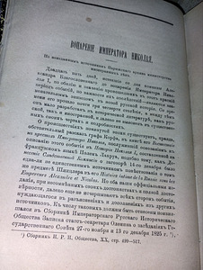 Vene käskjalg. 1893 (6 foto / 9)