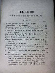 Русский вестник. 1888 г. (4 фото из 7)