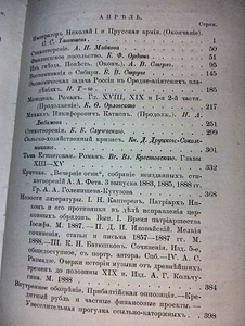 Русский вестник. 1888 г. (5 фото из 7)