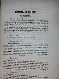 Psühholoogia õpik. 1908 (9 foto / 10)