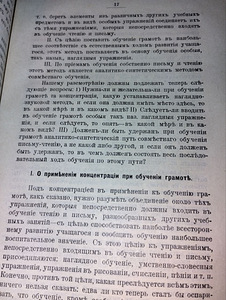 Vene kirjaoskuse metoodika. 1914. aasta (3 foto / 5)