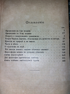 Василий Розанов. Природа и история. 1903 г. (2 фото из 10)