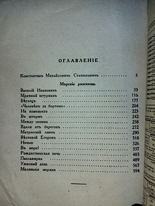 K. Stanjukovitš "Merelood". Pariis. 1937. aastal (4 foto / 10)