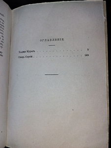 Lev Tolstoi. Töötab. Pariis, 1934 (10 foto / 10)