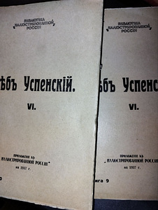 Gleb Uspenski. Külapäevikust. Pariis, 1937 (2 foto / 8)