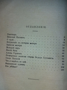 Gleb Uspenski. Külapäevikust. Pariis, 1937 (8 foto / 8)