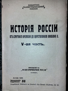 Venemaa ajalugu murede ajast Nikolai II-ni. 1935. aastal (6 foto / 10)