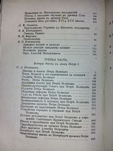 Venemaa ajalugu murede ajast Nikolai II-ni. 1935. aastal (8 foto / 10)