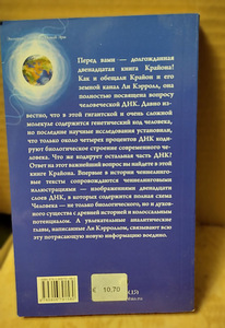 Piirkond Suur üleminek. Inimese Akaša. Kaksteist DNA kihti (5 foto / 7)