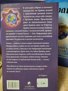 Piirkond Suur üleminek. Inimese Akaša. Kaksteist DNA kihti (7 foto / 7)