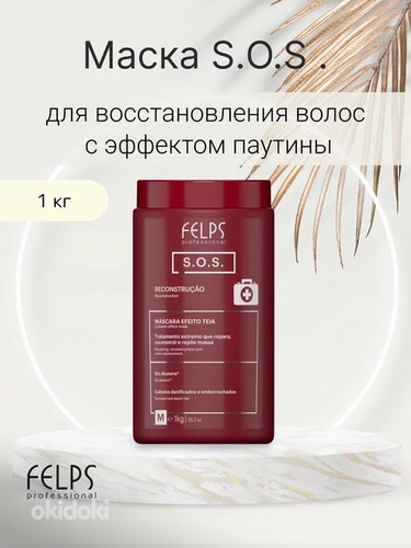 Ботокс Felps SOS 1000 гр