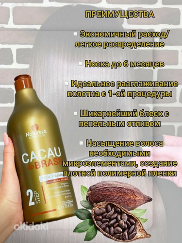 Natureza Cacau do Brasil keratiin juuste sirgendamiseks