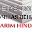 Пенопласт EPS для пола EPS80 50/100/150/200mm (фото #1)