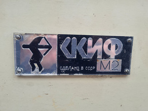 Скиф M2 (7 фото из 10)