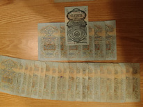 Российские рубли 1947 г.