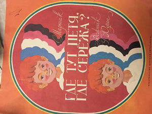 Vanad lasteraamatud (2 foto / 10)