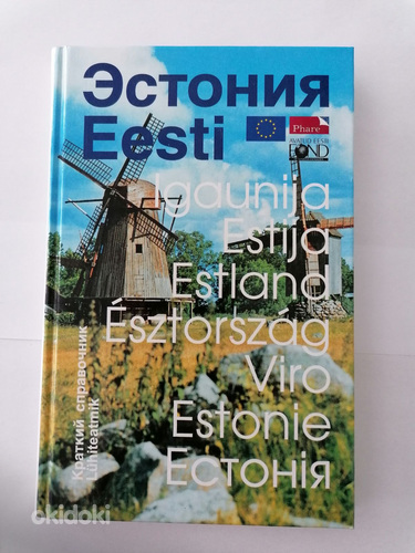 Краткий курс эстонской грамматики. (фото #1)