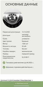 Продам SKODA FABIA 2004 (12 фото из 12)