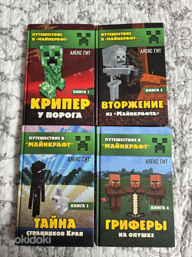 Aleksei Git. Seiklus Minecraftis. Raamatud 1-4.