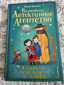 Võluline detektiiviagentuur (1 foto / 2)