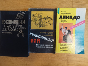 Raamatud spordivõitlus, aikido, käsivõitlus (1 foto / 1)