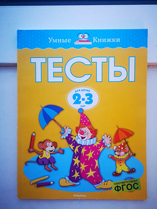 Testid lastele vanuses 2-3 aastat (1 foto / 4)