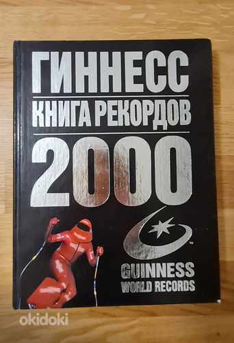 Guinness Rekordite raamat 2000 (foto #1)