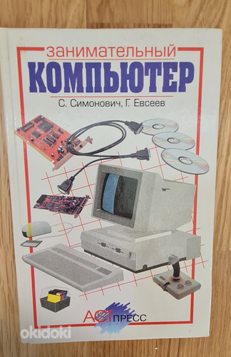 Занимательный компьютер