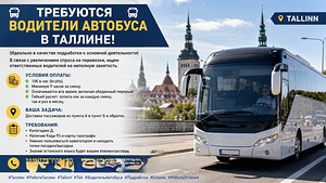Bussijuhi töökoht Tallinnas (1 foto / 1)