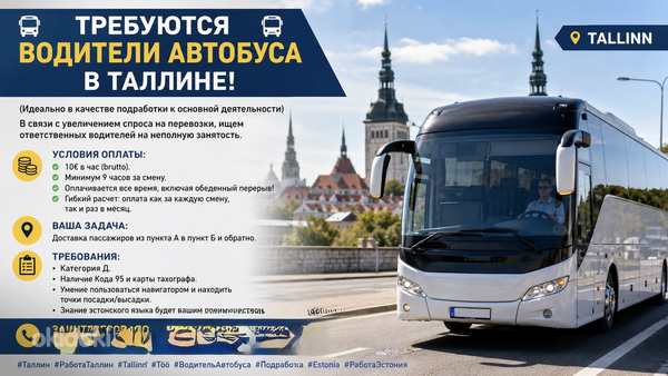 Требуется водитель автобуса в Таллинне