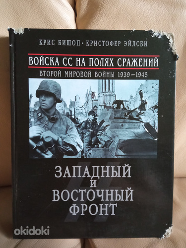 Raamat Teisest maailmasõjast (foto #6)