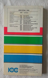 INCOTERMS (2 foto / 4)