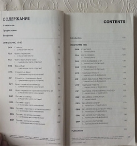 INCOTERMS (3 foto / 4)