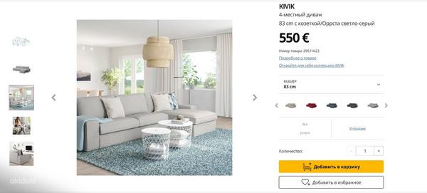 Uus IKEA Kivik sofa / Новый диван IKEA Kivik (фото #1)
