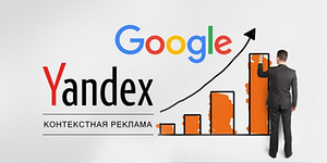 Настройка контекстной рекламы. В Яндекс и Google