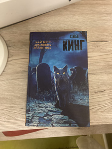 Стивен кинг (1 фото из 4)