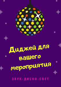 Ürituse dj dj väikesele üritusele (1 foto / 1)