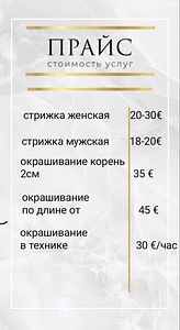 Парикмахер , Juuksur (4 фото из 4)