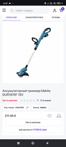 Триммер Makita (1 фото из 3)