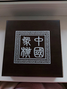Xiangqi/Hiina male - Xiangqi / Hiina mees (2 foto / 5)