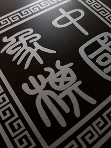 Xiangqi/Hiina male - Xiangqi / Hiina mees (3 foto / 5)