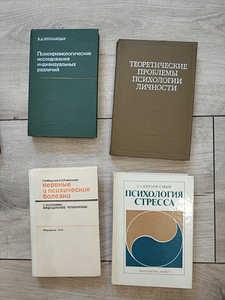 Книги - психология, социологи, логика, статистика (8 фото из 10)