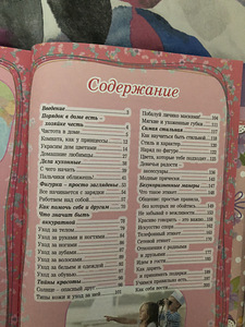 Книга «Большой подарок для девочек» (2 фото из 6)